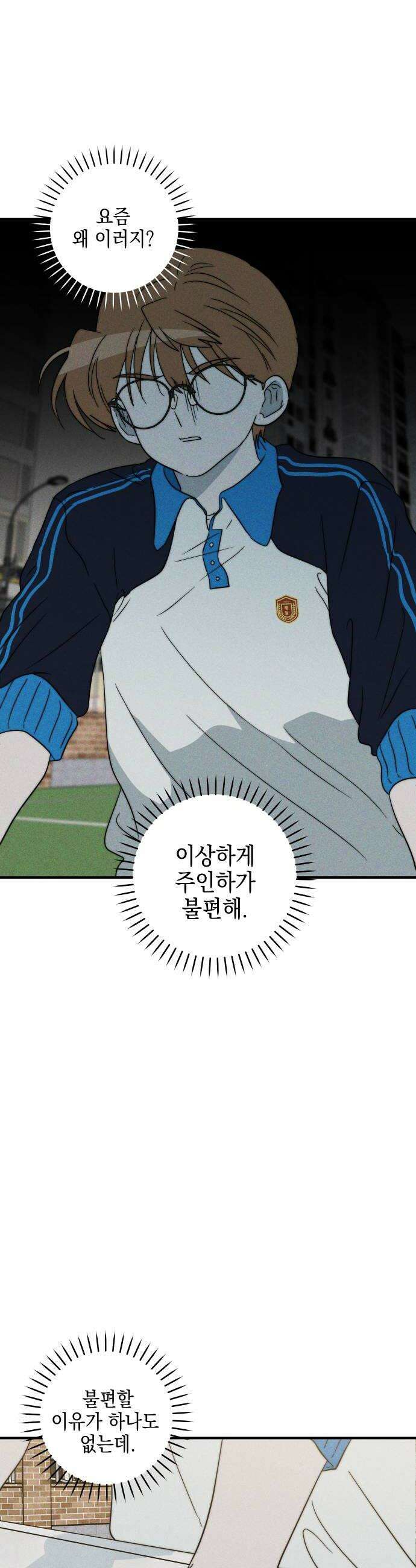 내가 싫어하는 남자친구 79화 8