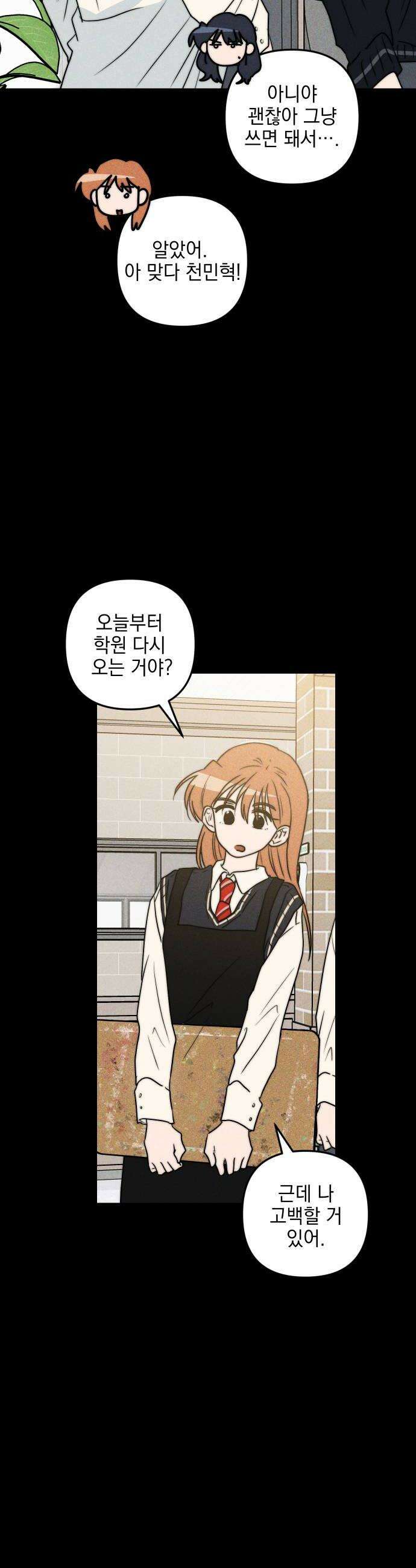 내가 싫어하는 남자친구 79화 10