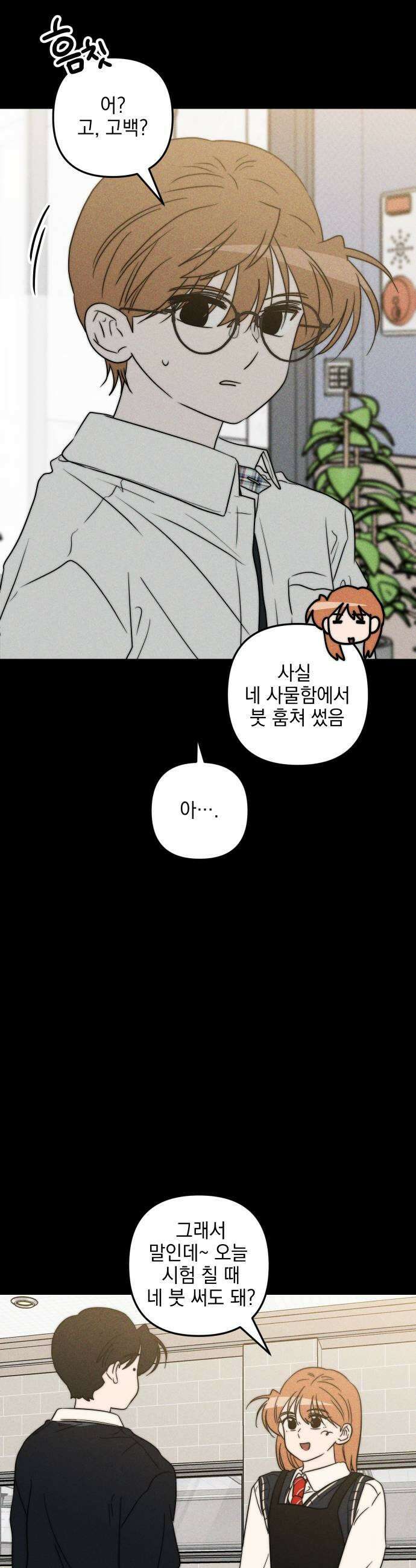 내가 싫어하는 남자친구 79화 11
