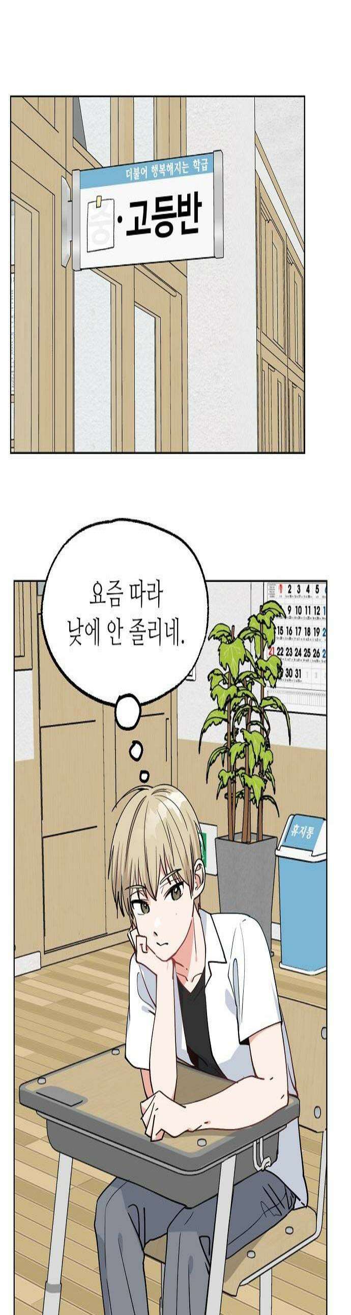 둘뿐인 교실 32화 1