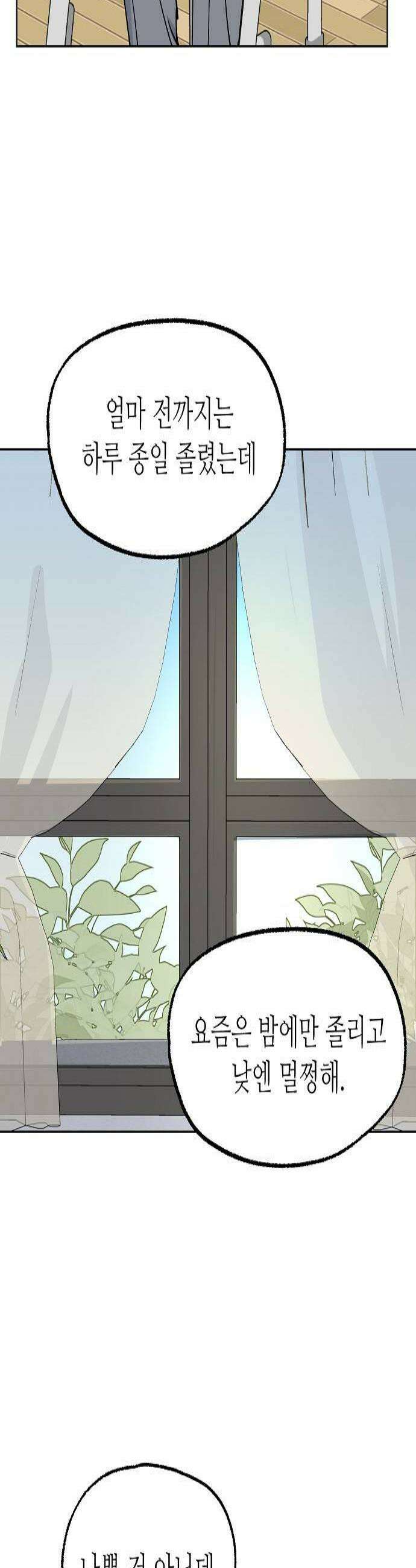 둘뿐인 교실 32화 2
