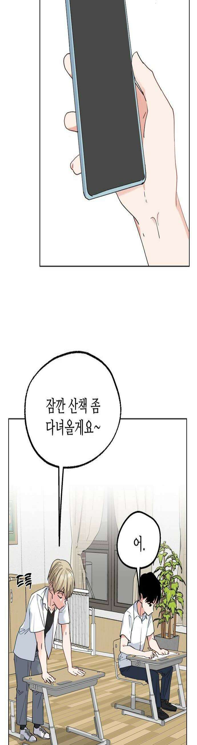 둘뿐인 교실 32화 4