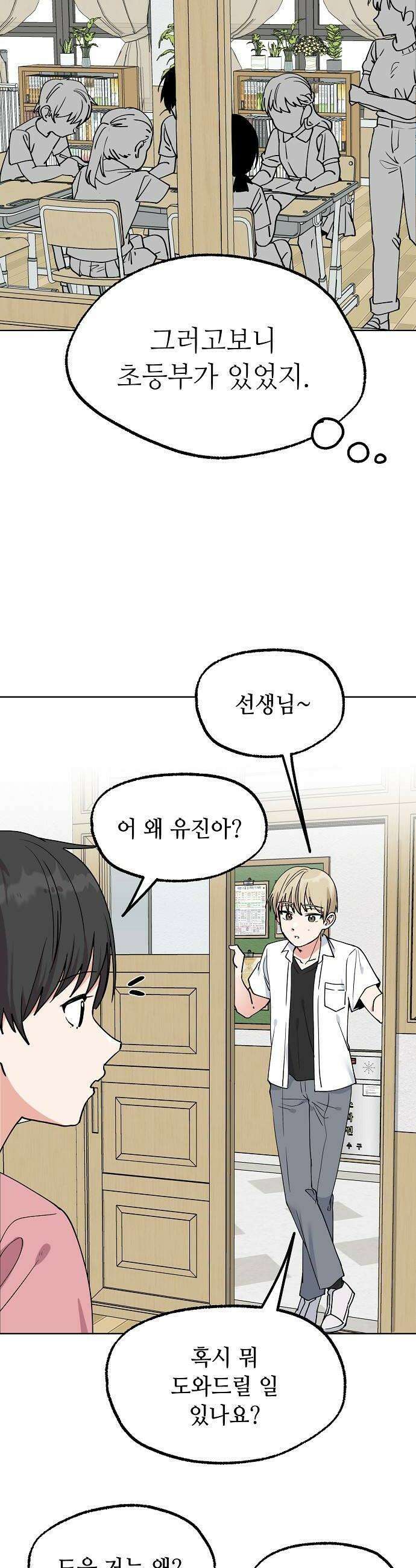 둘뿐인 교실 32화 6