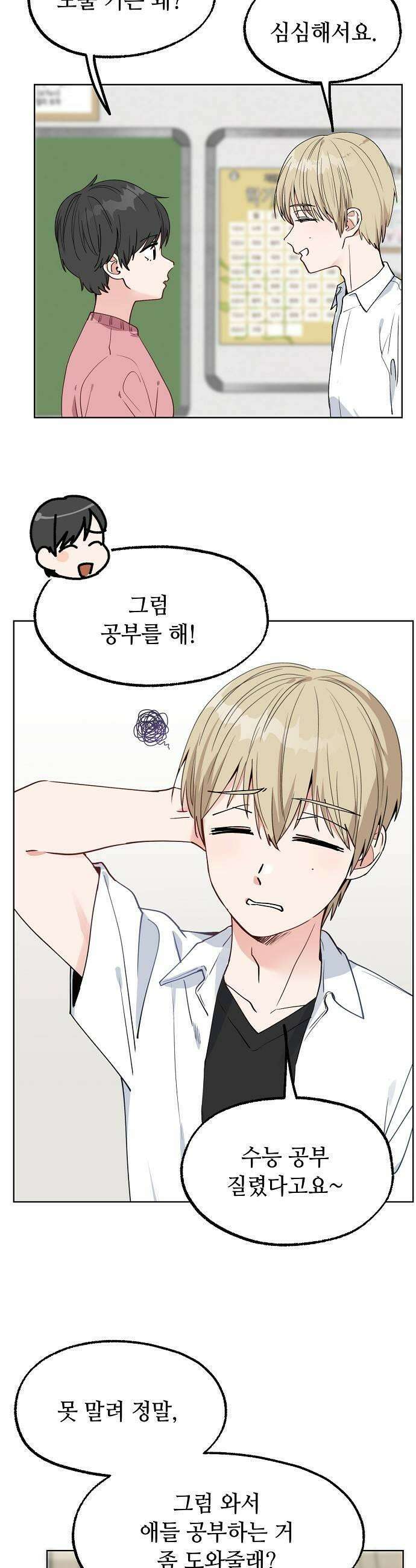 둘뿐인 교실 32화 7