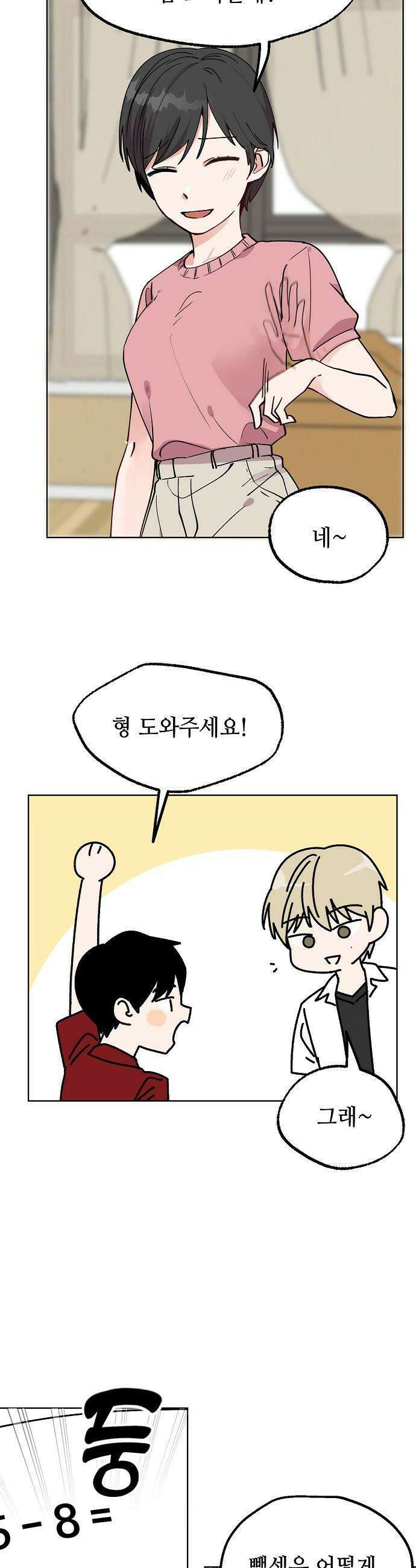둘뿐인 교실 32화 8