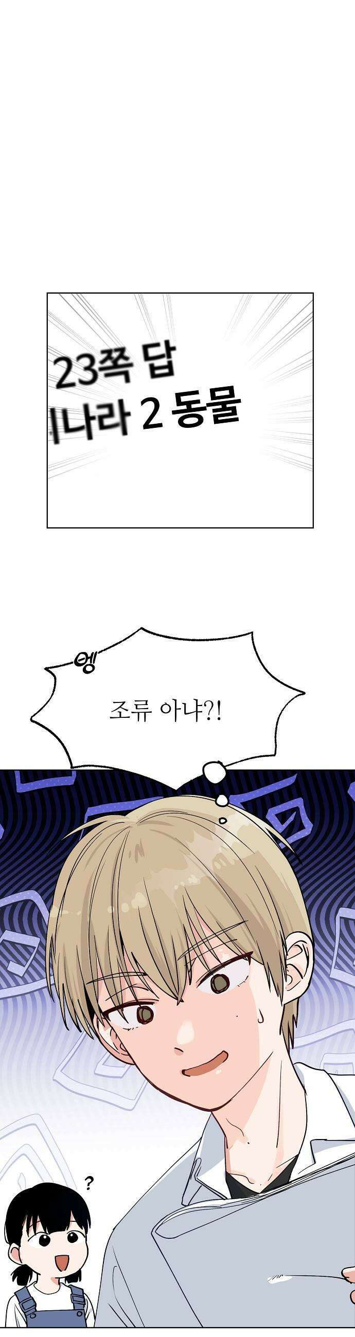 둘뿐인 교실 32화 11