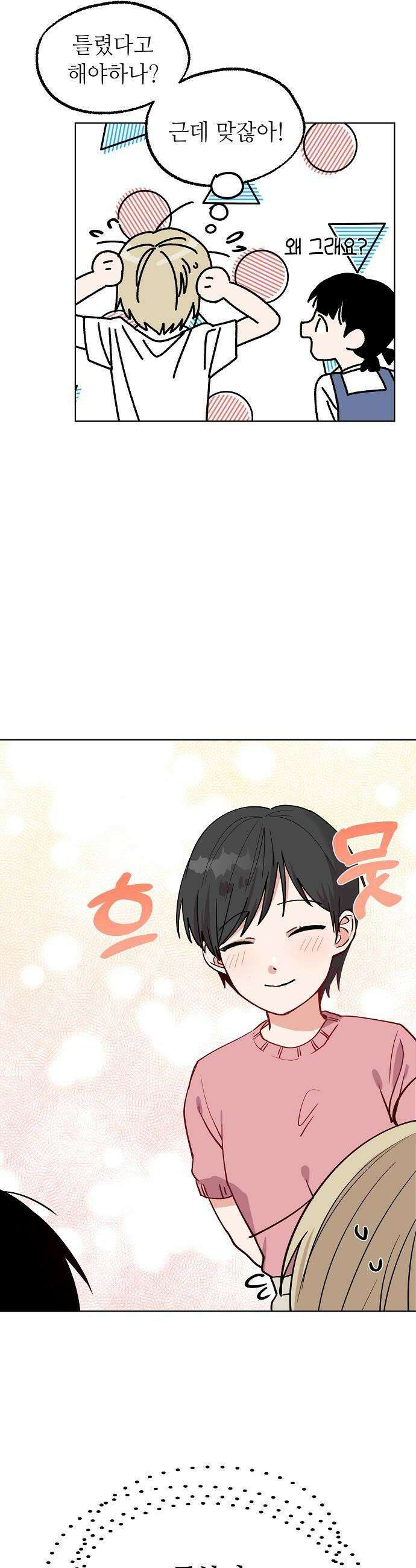 둘뿐인 교실 32화 12