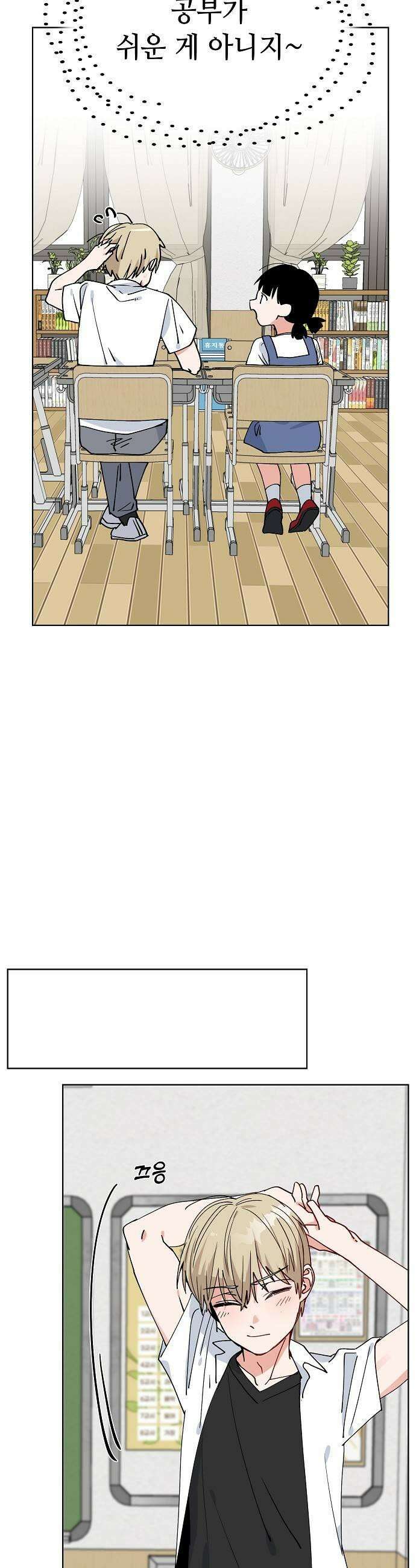 둘뿐인 교실 32화 13