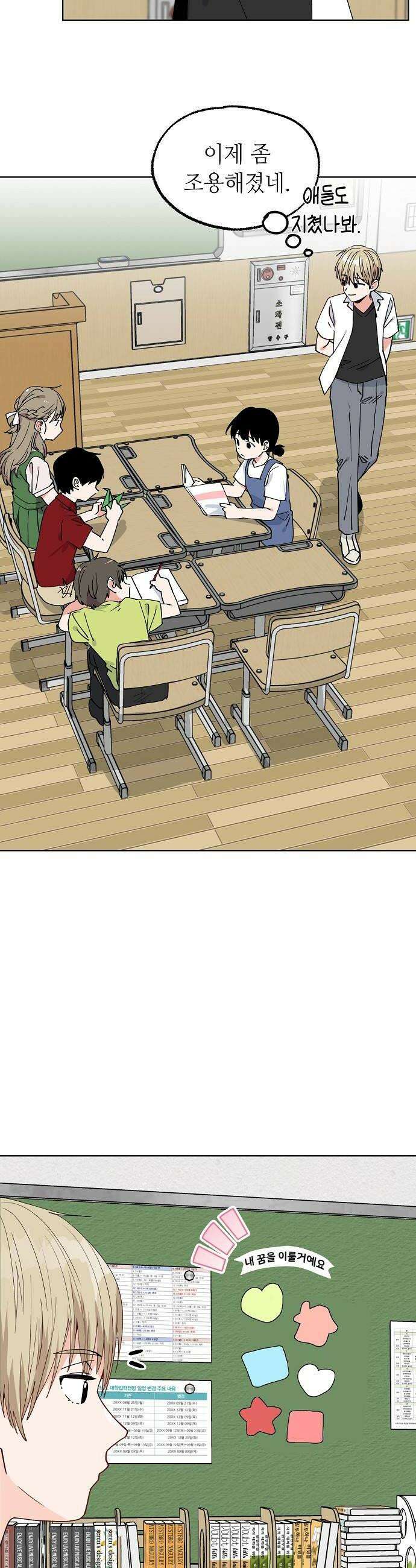 둘뿐인 교실 32화 14