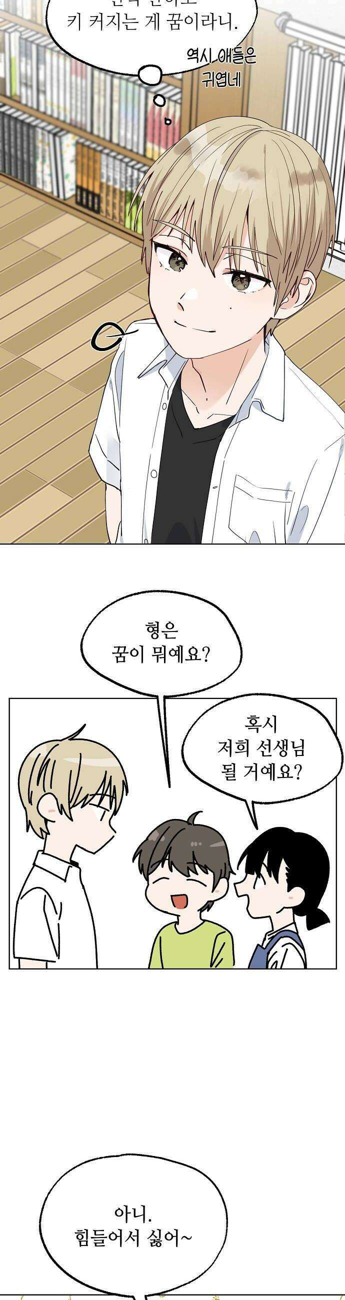 둘뿐인 교실 32화 16