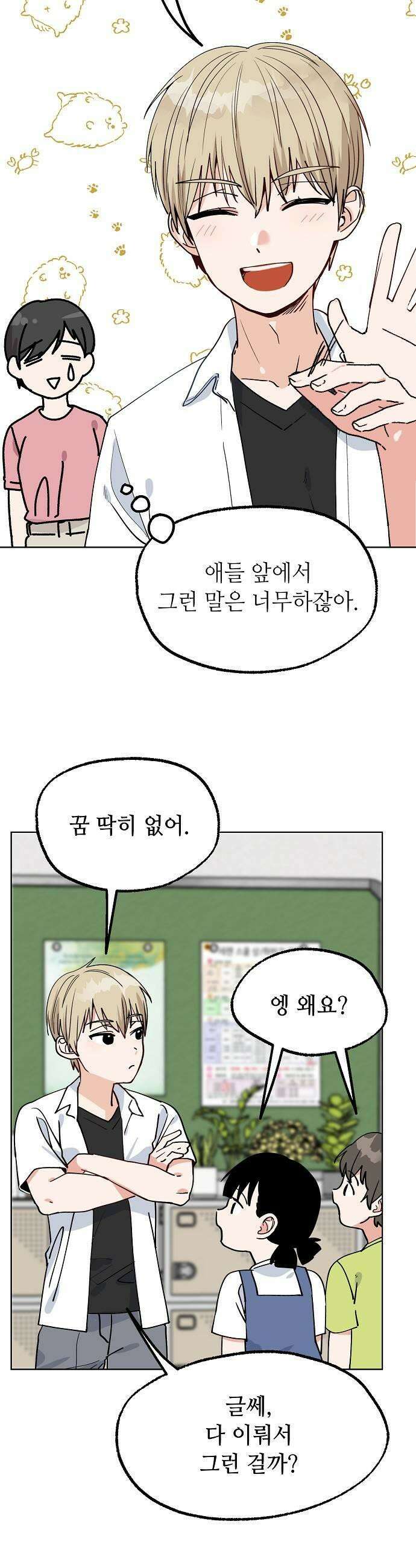 둘뿐인 교실 32화 17