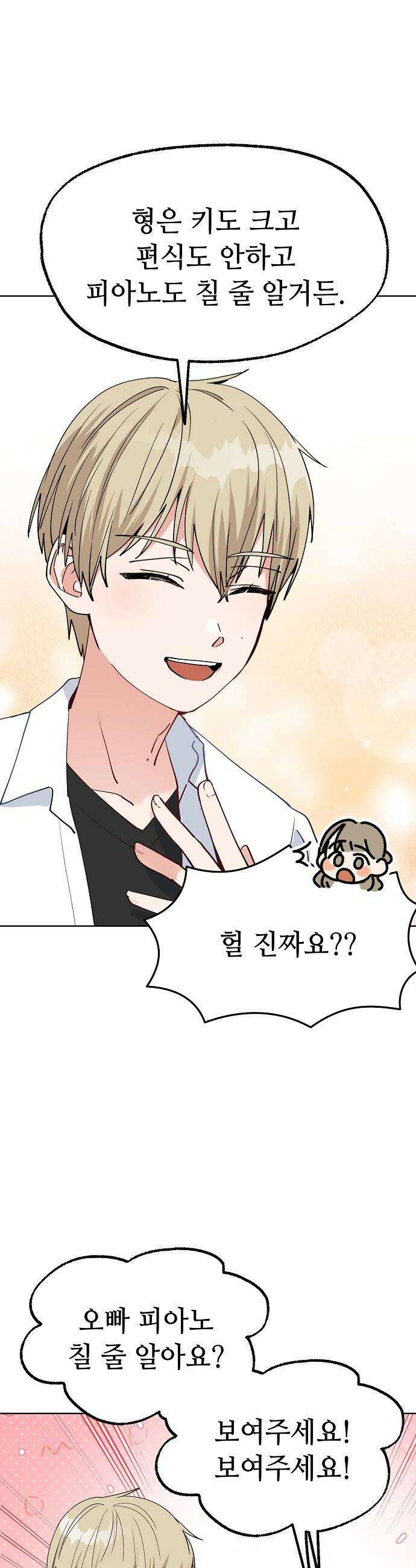 둘뿐인 교실 32화 18