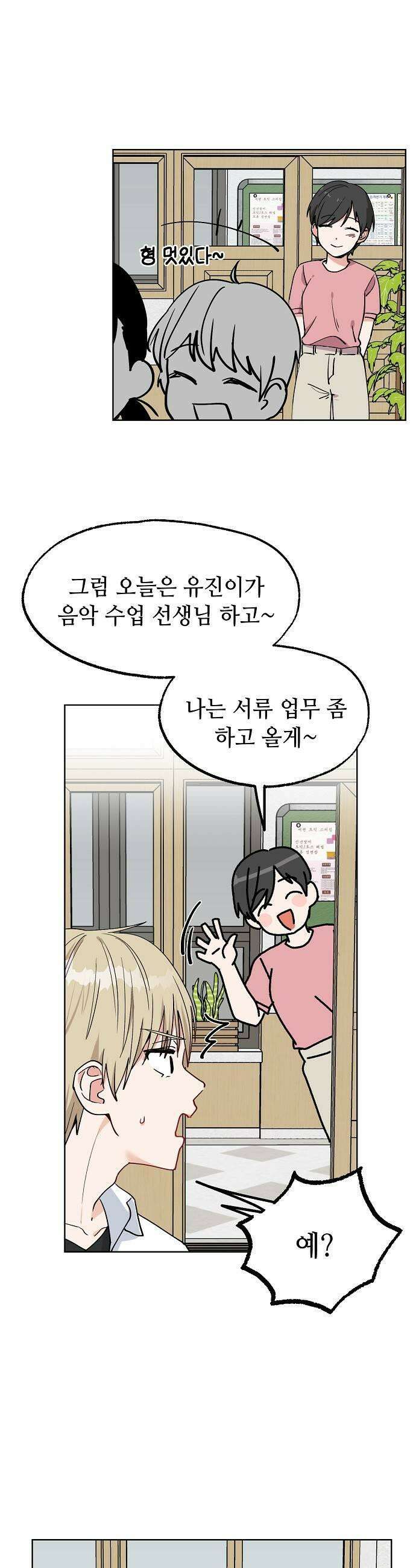 둘뿐인 교실 32화 21