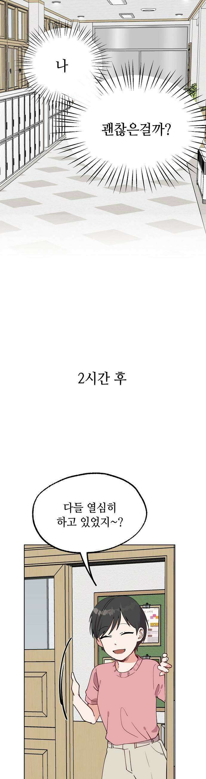 둘뿐인 교실 32화 23