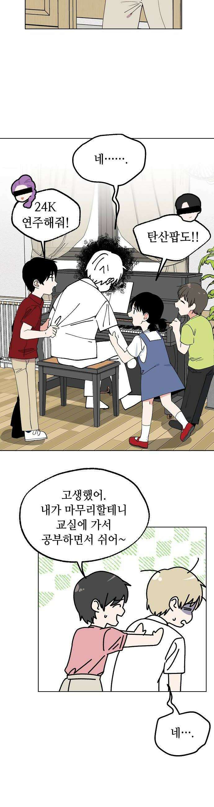 둘뿐인 교실 32화 24