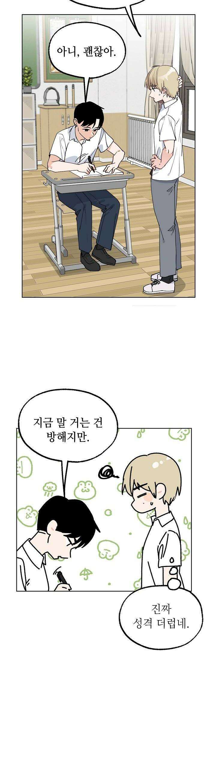 둘뿐인 교실 32화 26