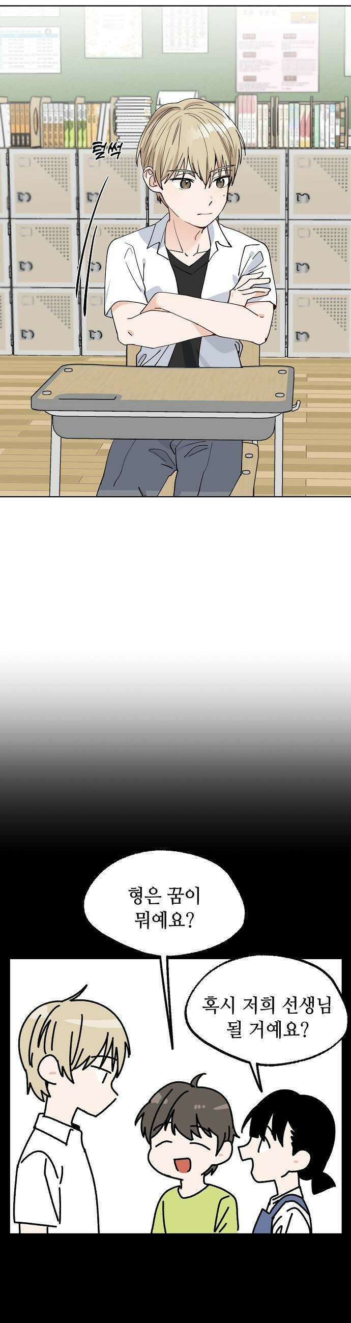 둘뿐인 교실 32화 27