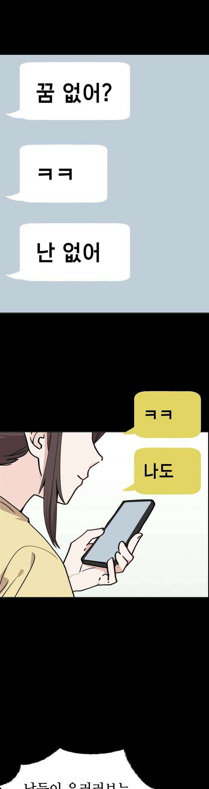 둘뿐인 교실 32화 28
