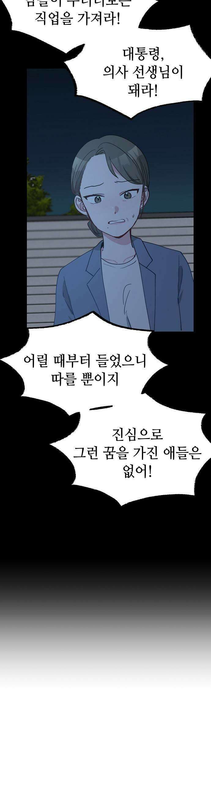 둘뿐인 교실 32화 29