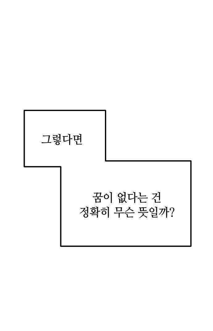 둘뿐인 교실 32화 32