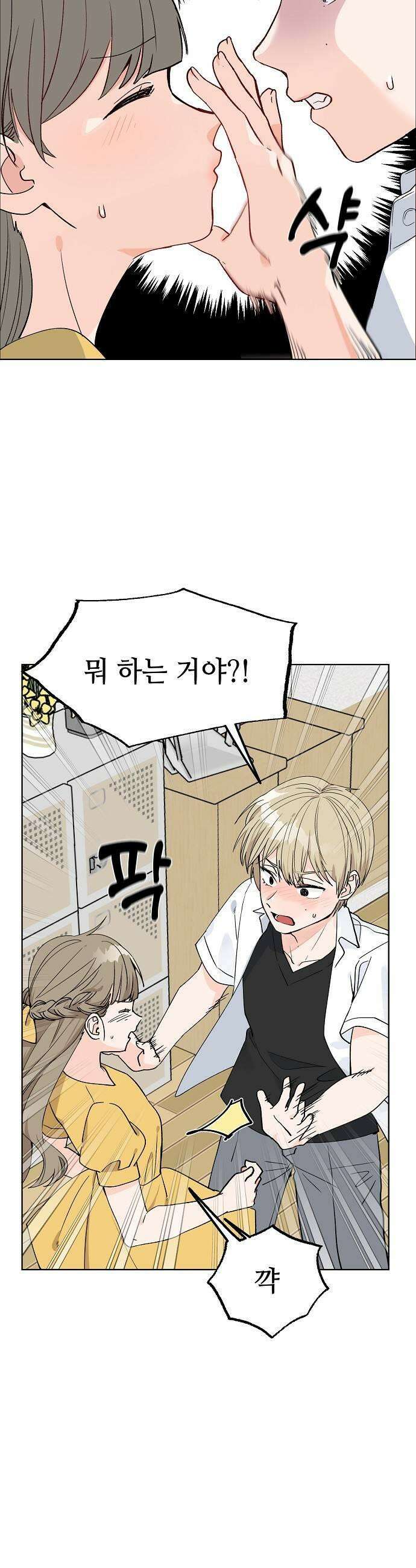 둘뿐인 교실 35화 5