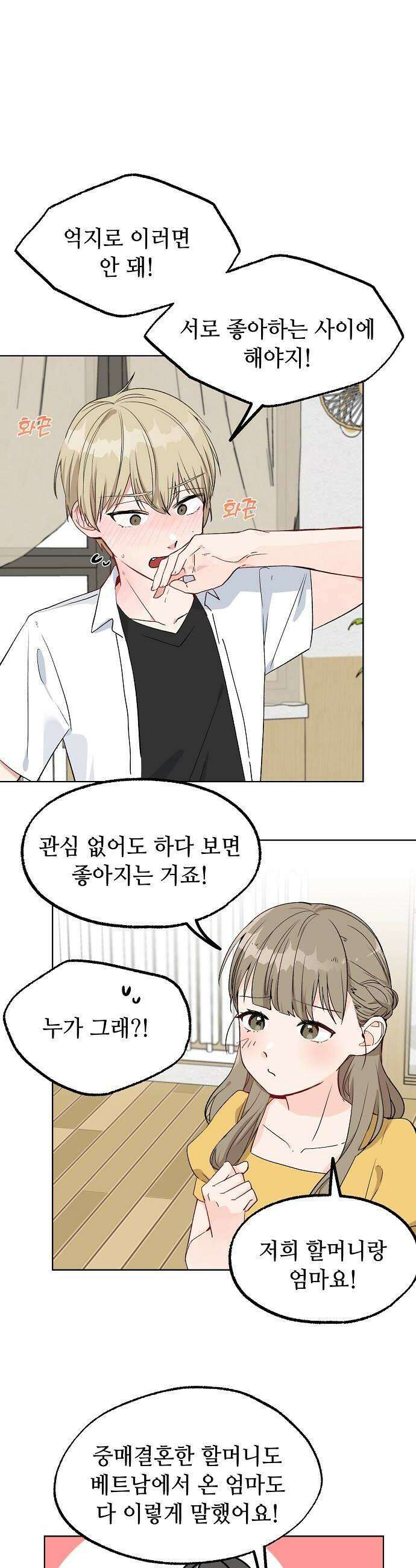 둘뿐인 교실 35화 6