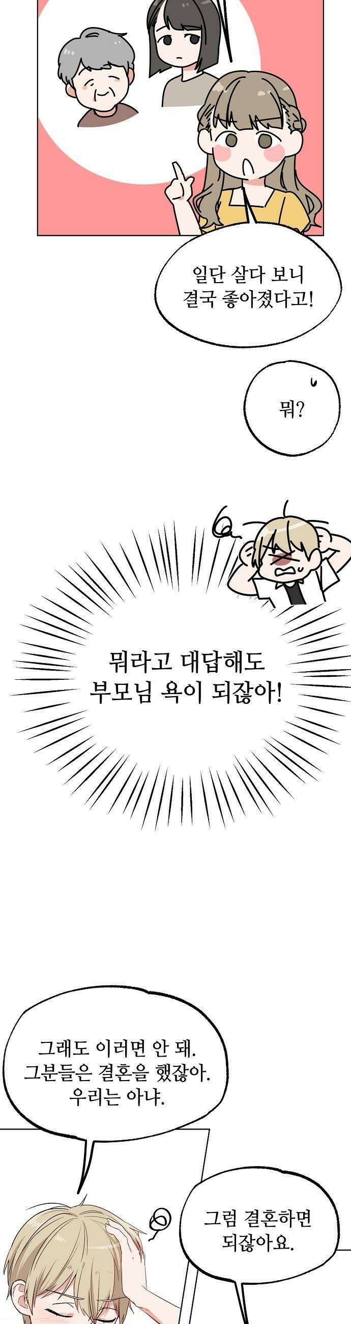 둘뿐인 교실 35화 7