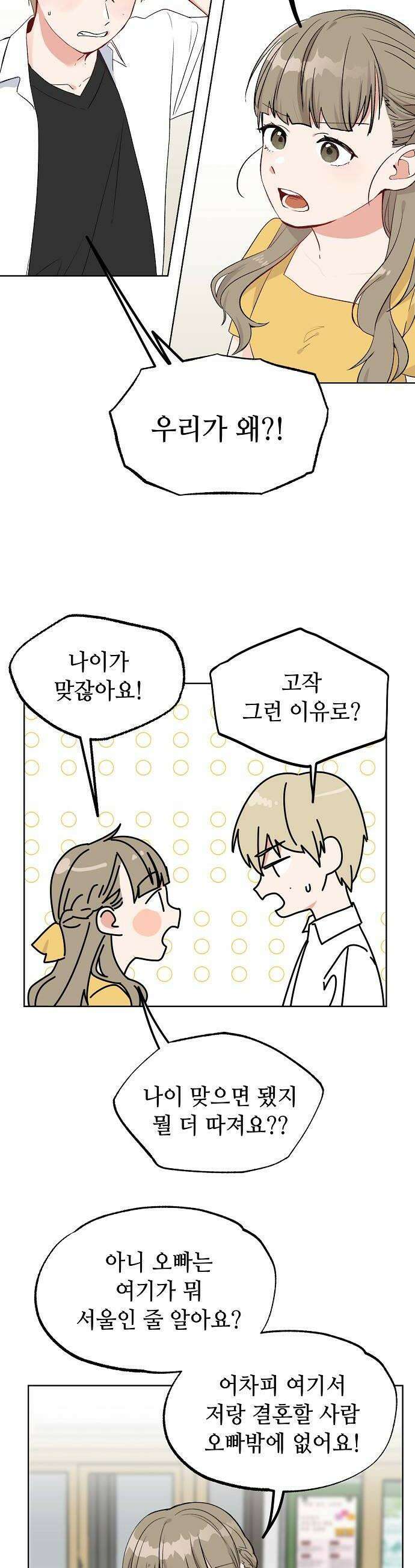 둘뿐인 교실 35화 8