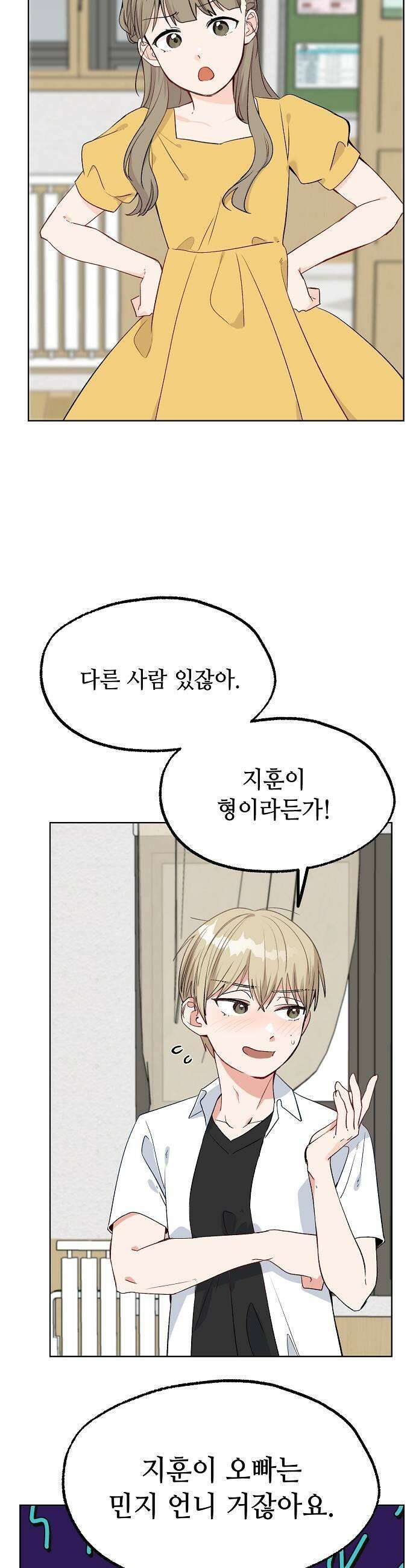 둘뿐인 교실 35화 9