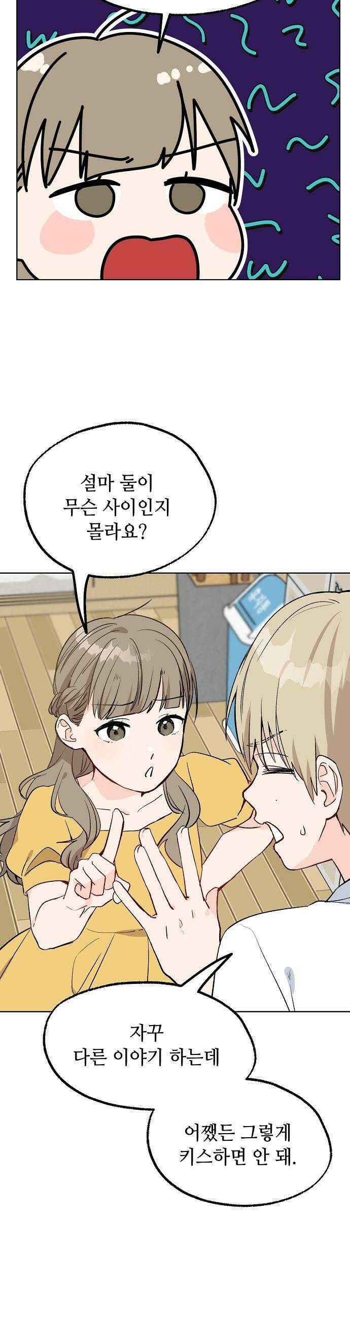둘뿐인 교실 35화 10