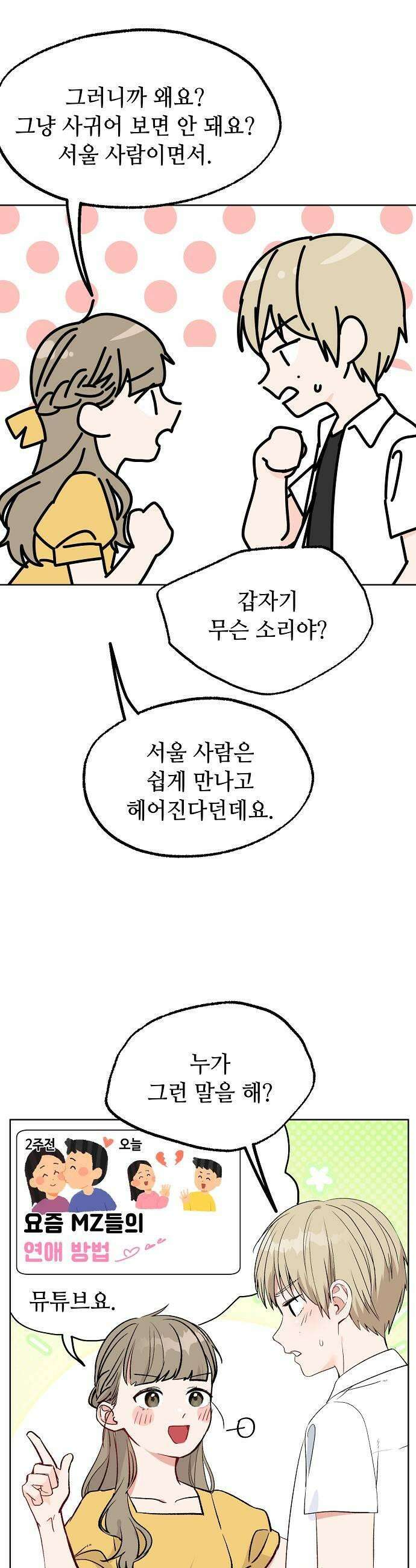 둘뿐인 교실 35화 11