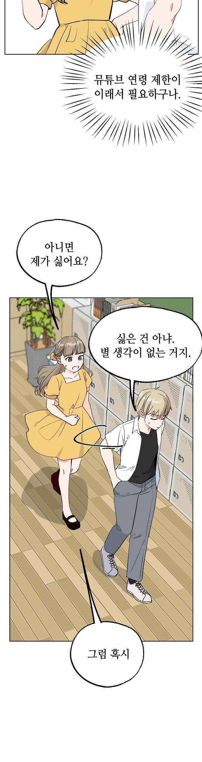 둘뿐인 교실 35화 12