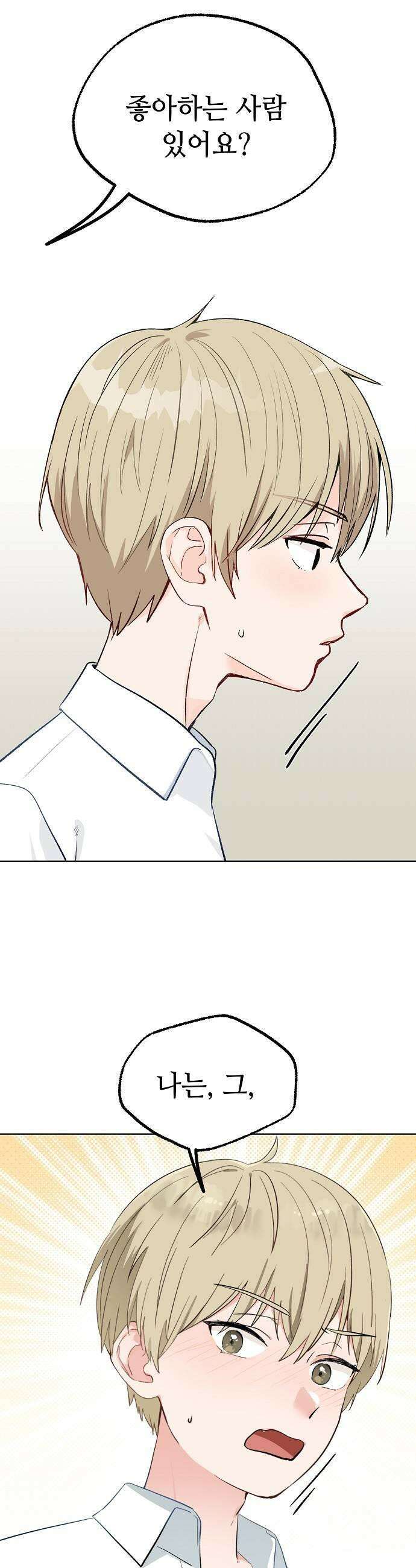 둘뿐인 교실 35화 13