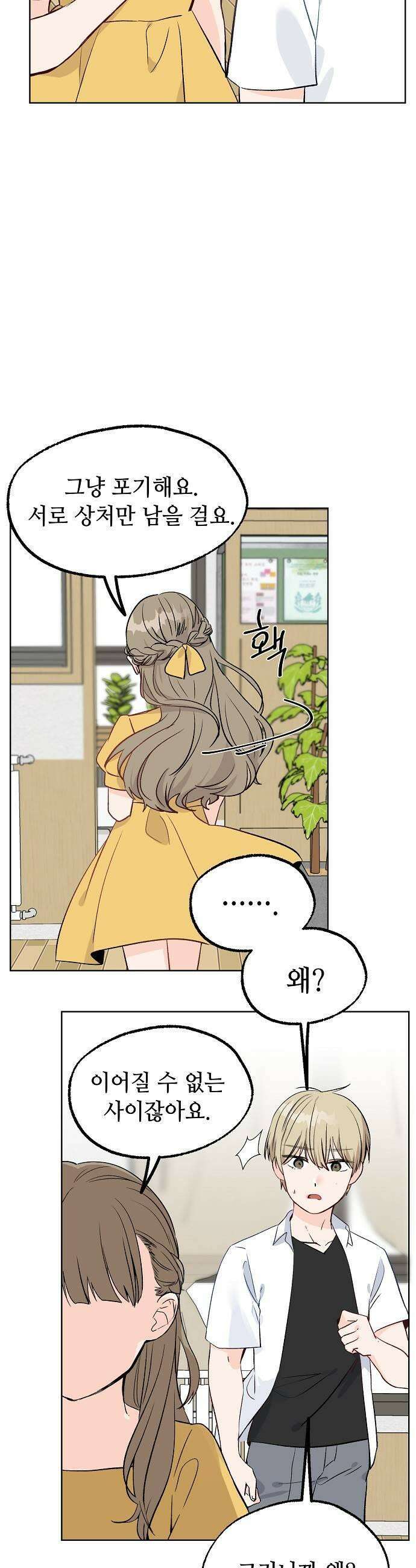 둘뿐인 교실 35화 15