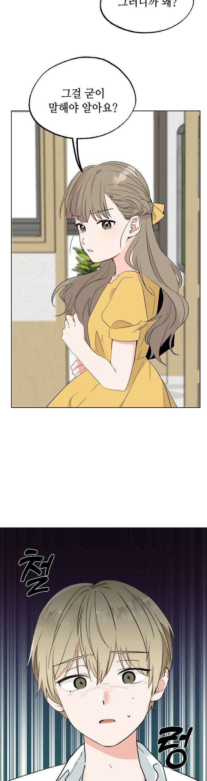 둘뿐인 교실 35화 16