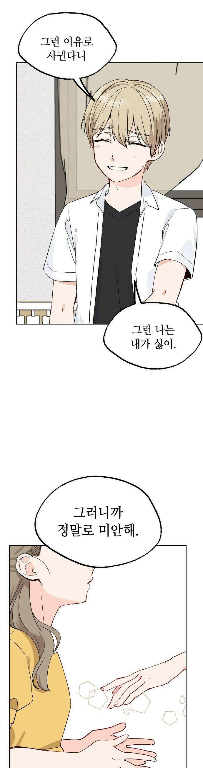 둘뿐인 교실 35화 19
