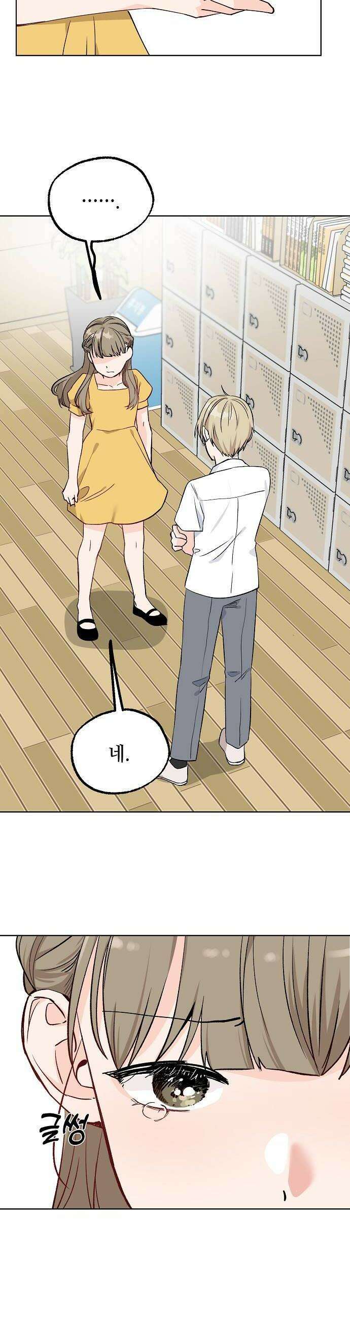 둘뿐인 교실 35화 20