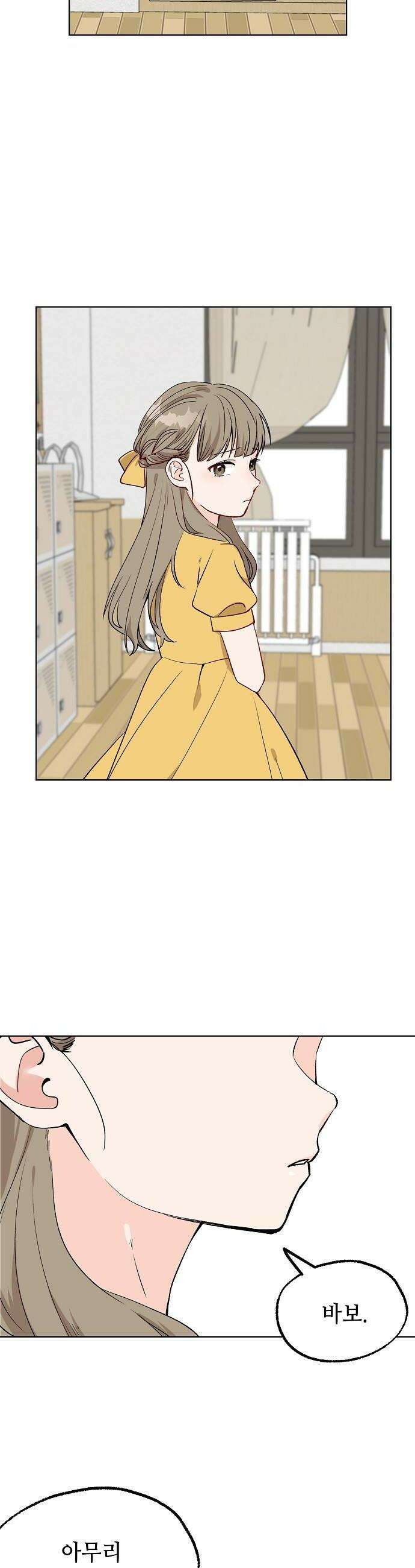 둘뿐인 교실 35화 22