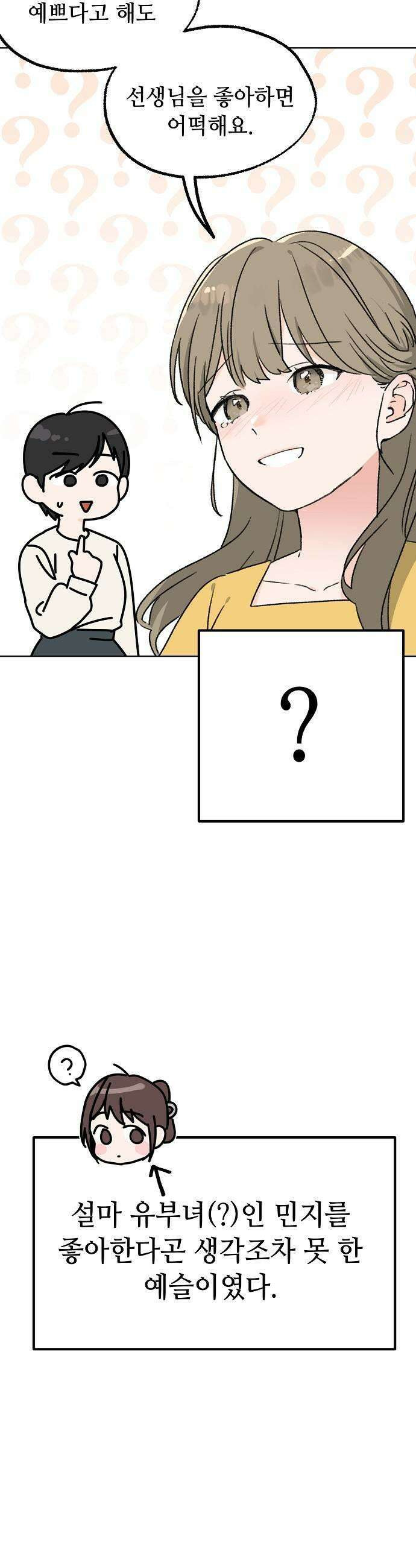 둘뿐인 교실 35화 23