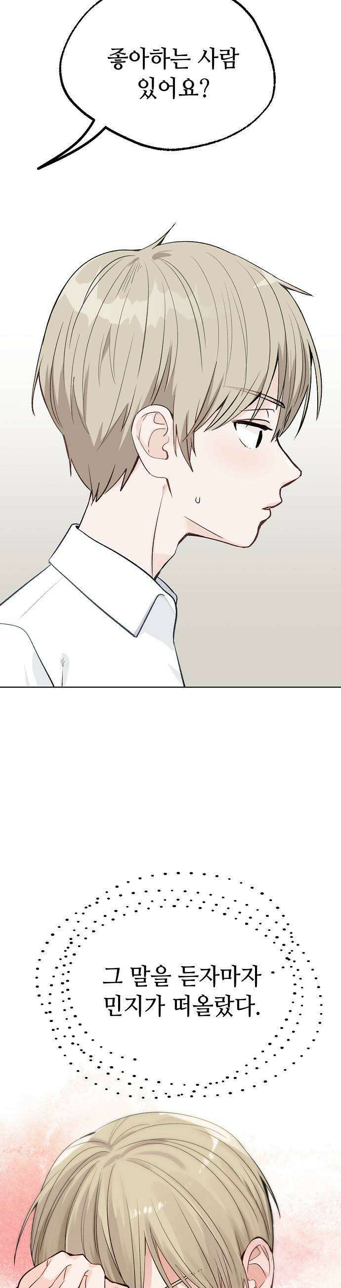둘뿐인 교실 35화 25