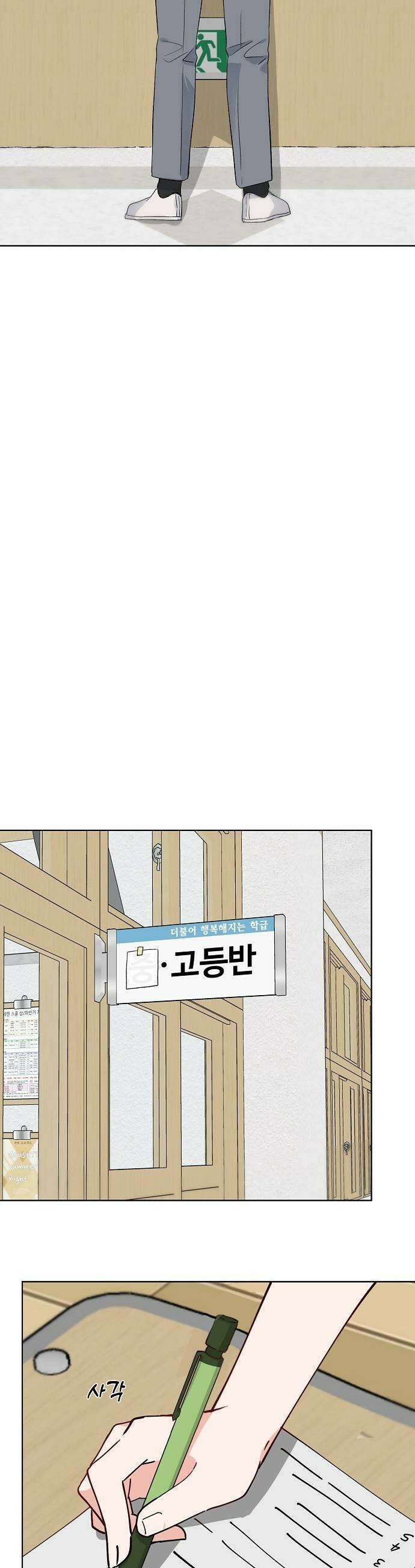 둘뿐인 교실 35화 27