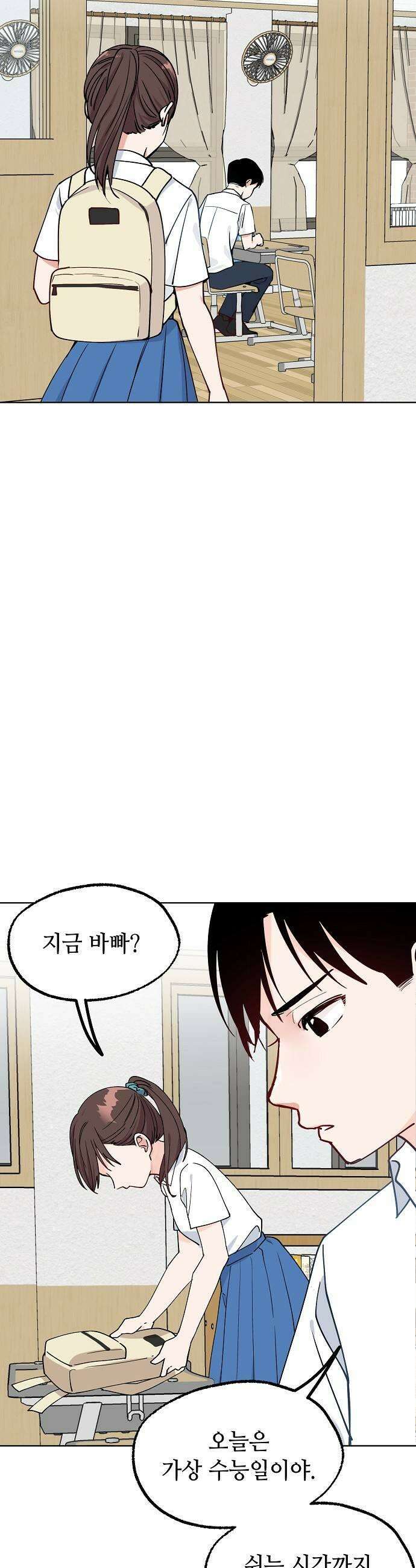 둘뿐인 교실 35화 29