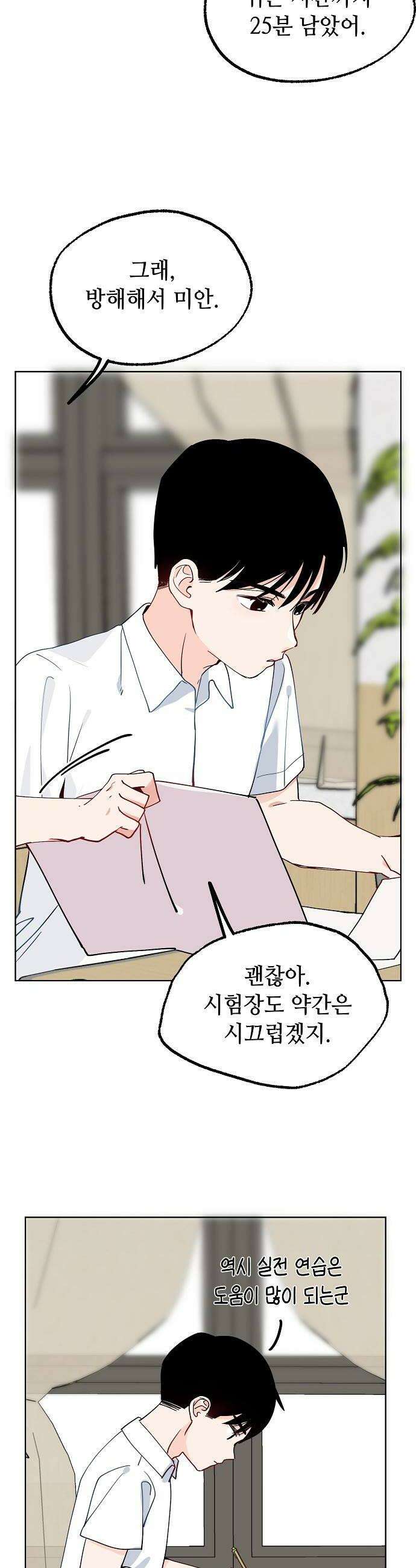 둘뿐인 교실 35화 30