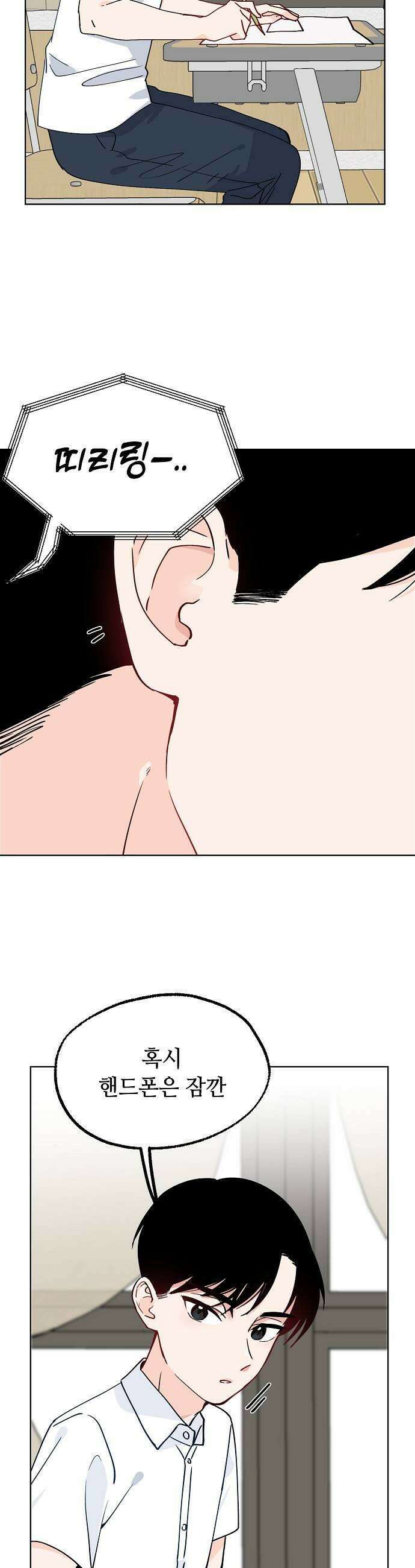 둘뿐인 교실 35화 31