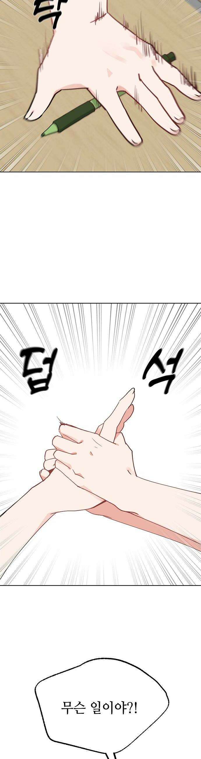 둘뿐인 교실 35화 34