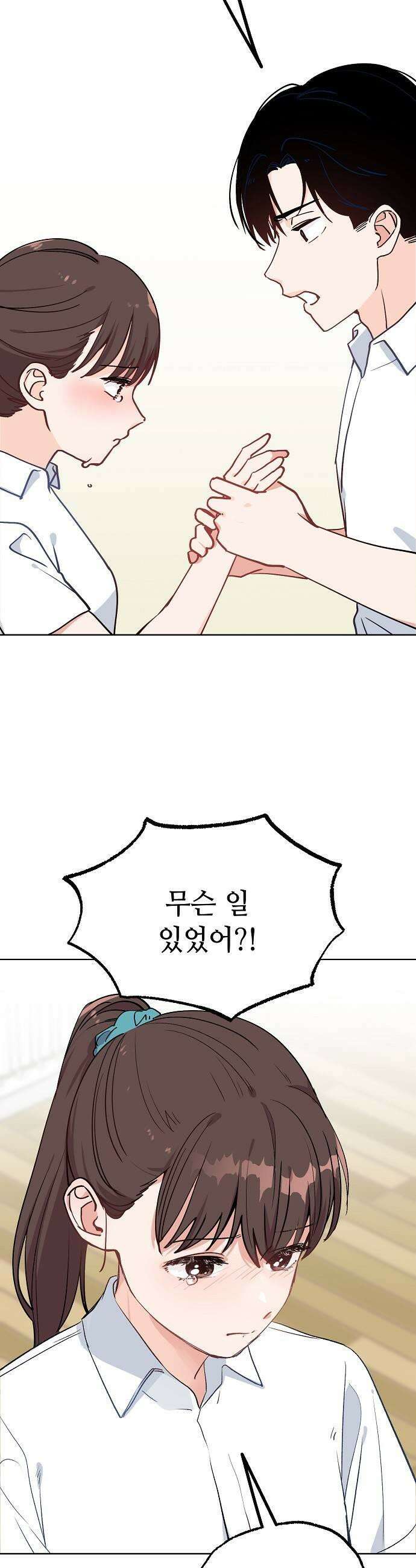 둘뿐인 교실 35화 35