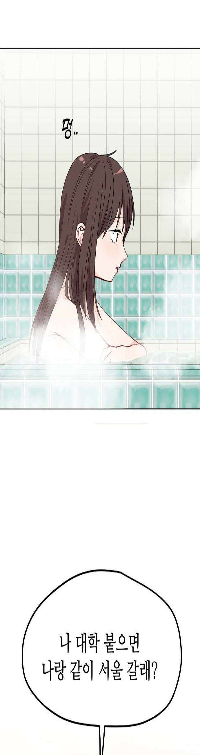 둘뿐인 교실 38화 2
