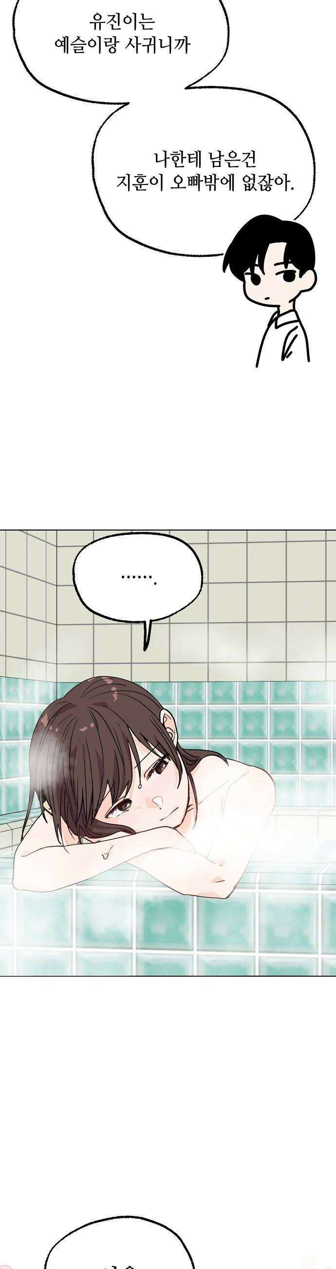 둘뿐인 교실 38화 6