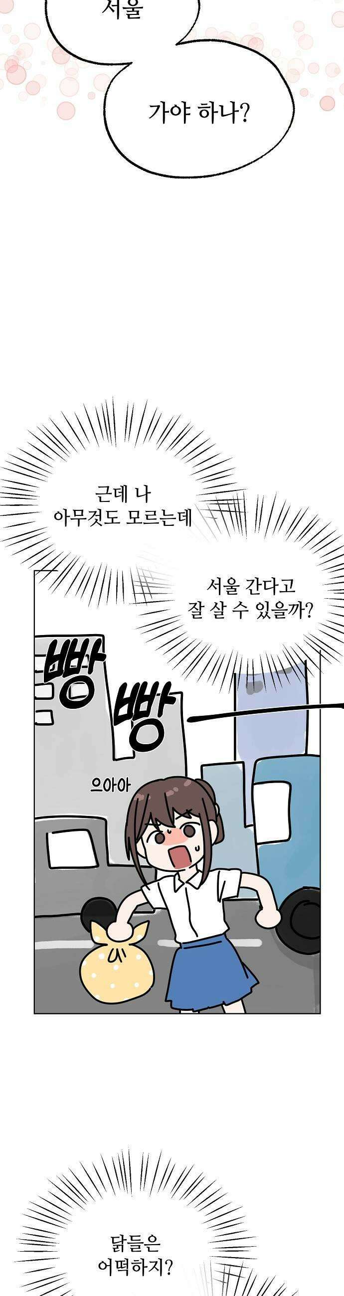 둘뿐인 교실 38화 7