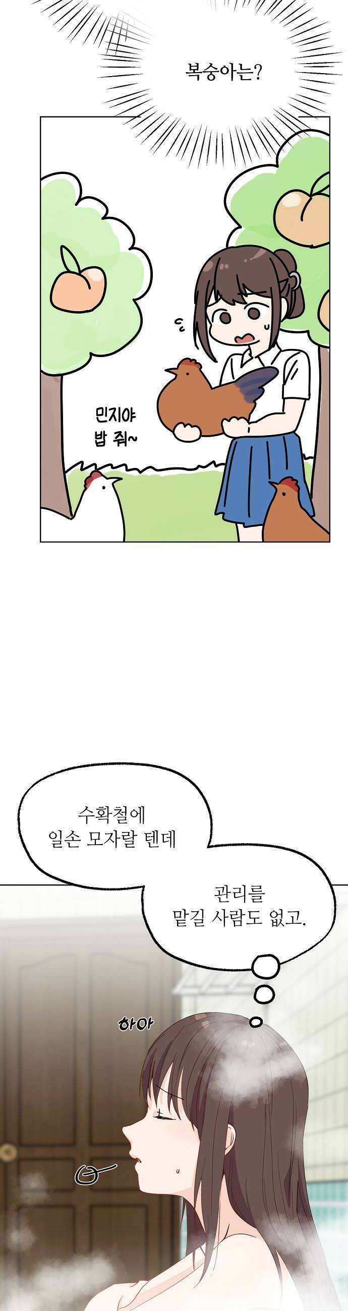 둘뿐인 교실 38화 8